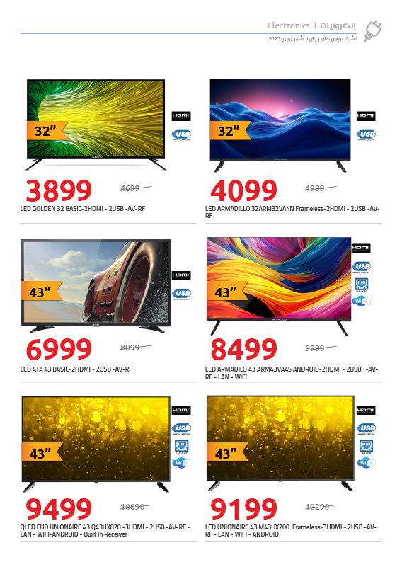 hyper-one offers from 25jul to 1jun 2025 عروض هايبر وان من 25 يوليو حتى 1 يونيو 2025 صفحة رقم 64